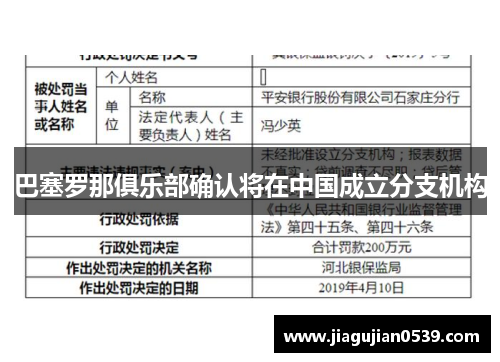 巴塞罗那俱乐部确认将在中国成立分支机构